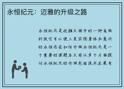永恒纪元：迈雅的升级之路