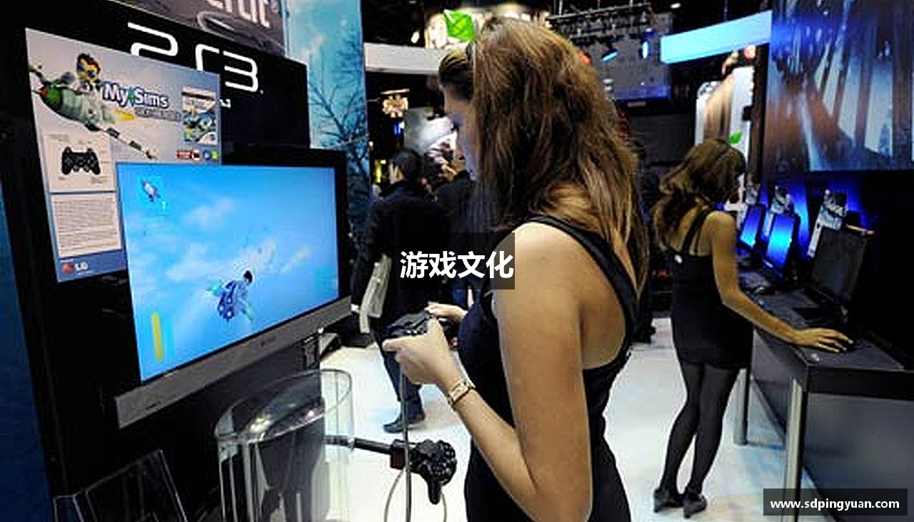游戏文化